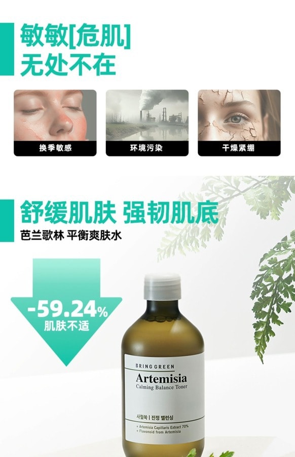 韓國BRING GREEN 安呂草 鎮靜平衡肌膚 爽膚水