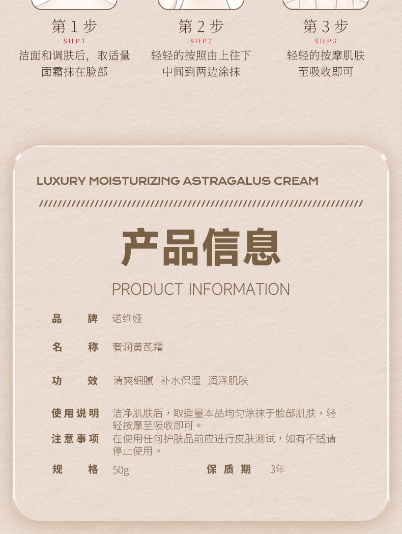 【中国直邮】 诺维娅 黄芪霜 奢润补水养肤莹润面霜 透亮舒缓肌肤乳液 50g/盒