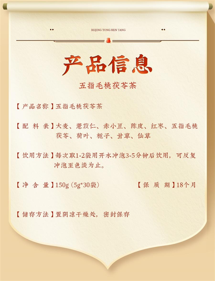 【中国直邮】 北京同仁堂 五指毛桃茯苓茶 去体内祛湿气茶健脾养生茶120g/袋