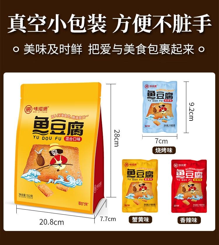 【中國直郵】 口味滋源 魚豆腐 混合口味 休閒零食 豆乾燒烤香辣味 512g