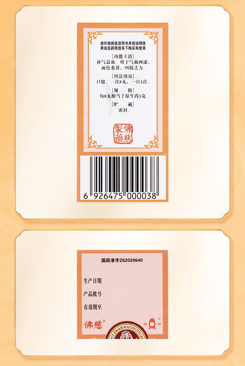 【中國直郵】佛慈製藥 八珍丸 女人貧血氣血雙補養血藥營養品 200丸/盒