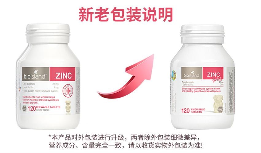 【中國直郵】澳洲 bio island 小熊鋅片 嬰幼兒補鋅小熊咀嚼片 兒童鋅片 嬰兒寶寶補鋅 120粒/瓶