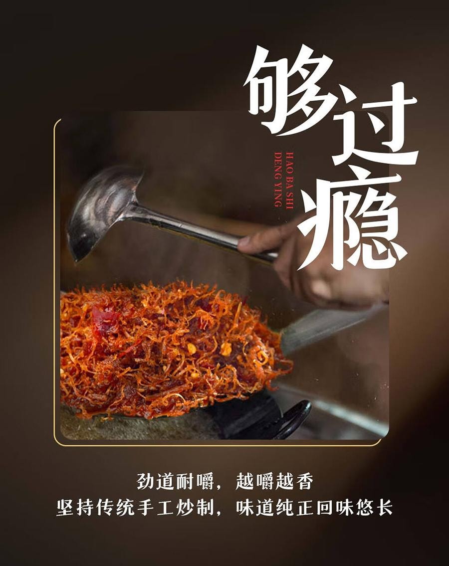  好巴食 灯影素牛肉丝 香辣味 四川特产 零食小吃 追剧 解馋 90g