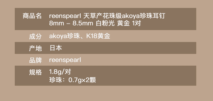 REENS PEARL 18k黃金Akoya珍珠耳環 80g