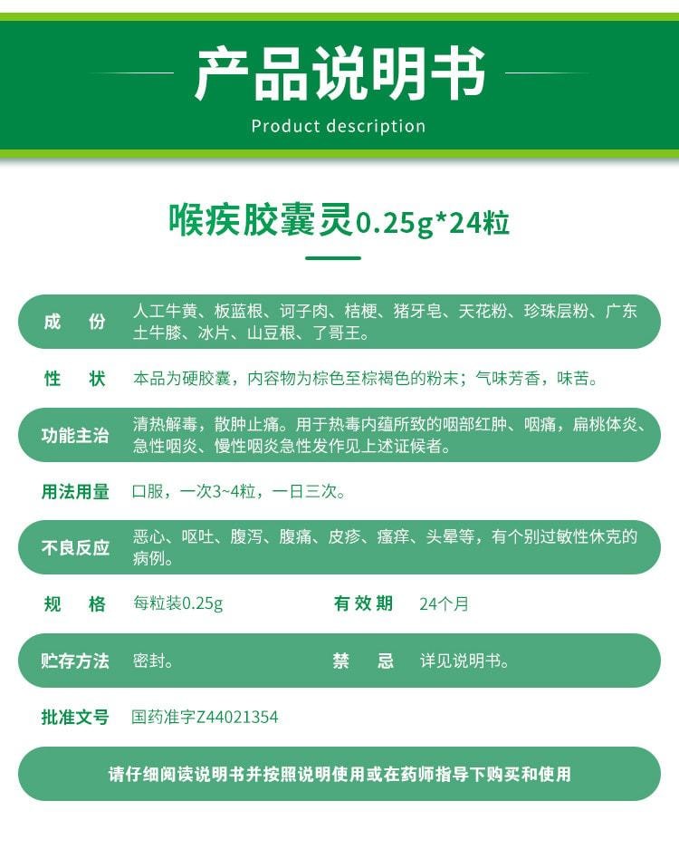 【中國直郵】陳李濟 喉疾靈膠囊 治療喉嚨痛咽喉炎慢性咽炎扁桃體腫大0.25g*24粒/盒