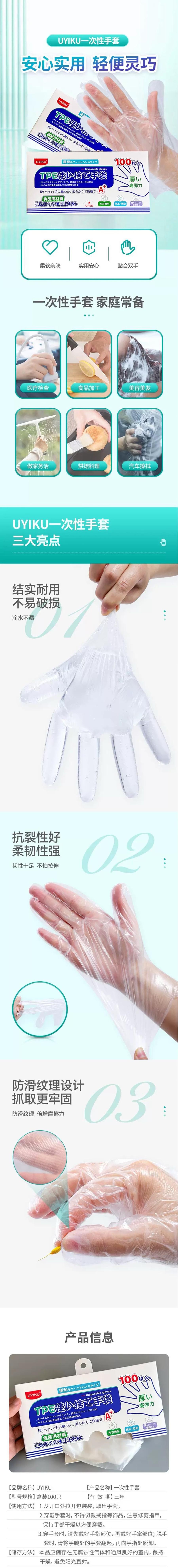 【加厚防油污】【無毒無味 不易破損】日本 UYIKU 一次性TPE手套 餐飲美髮手膜 加厚款 100枚入