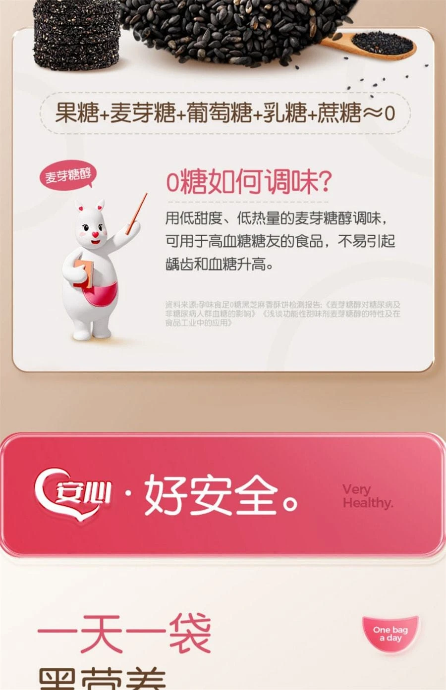 【中国直邮】 孕味食足 孕妇零食黑芝麻饼 无添加糖精 解馋抗饿营养小吃 180g/盒(0糖高钙版)