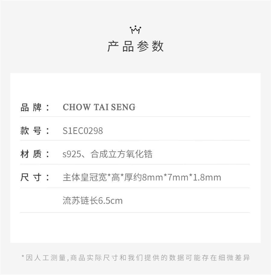 【中國直郵】周大學生 皇冠流蘇耳環女耳線小眾高級感耳飾品輕奢潮氣質款純銀耳環 皇冠耳線