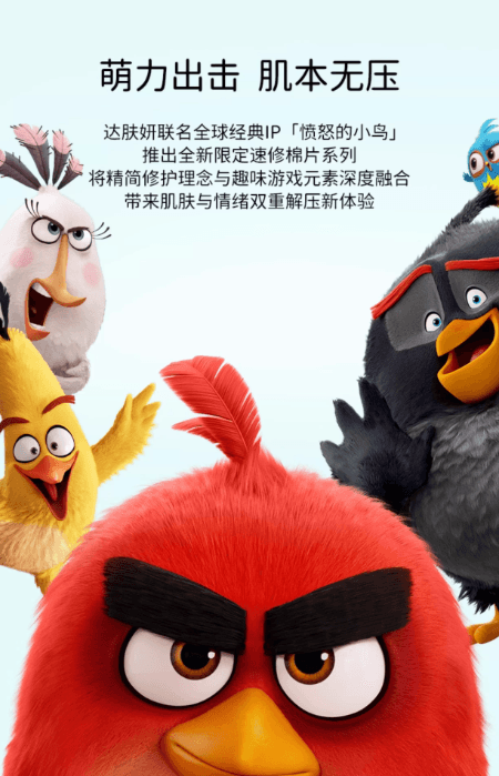 【中國直郵】 達膚妍 憤怒的小鳥聯名 濕敷棉片 海葡萄水光冰冰膜 保濕鎖水 沁透補水 155ml(70片)