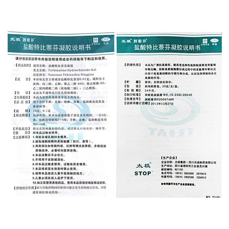 【中国直邮】  太极 盐酸特比萘芬凝胶软膏 治疗脚气药神器 脱皮止痒杀菌足癣 20g/支(推荐拍3支)