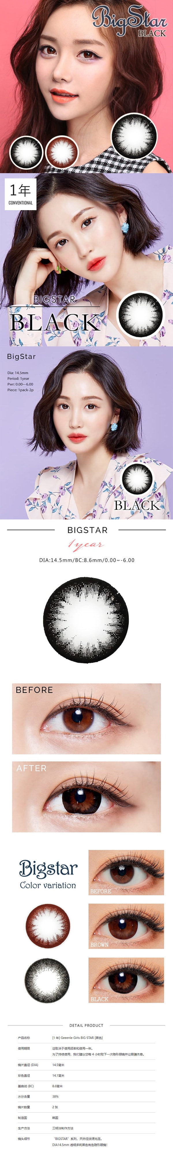 【韓國直郵】GeeenieGirls 年拋 Bigstar系列 #黑色 14.5mm 2pcs 0