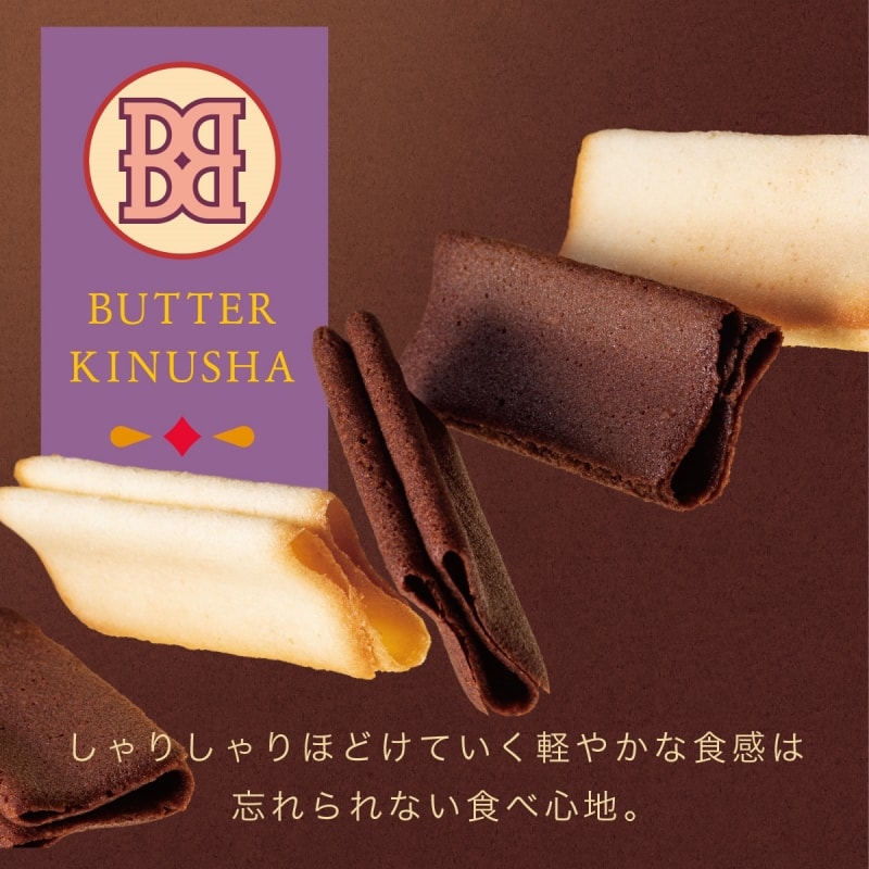 【日本直邮】日本BUTTER STATES BUTTER KINUSHA 黄油鲜奶夹心蛋卷巧克力加原味组合装 14枚