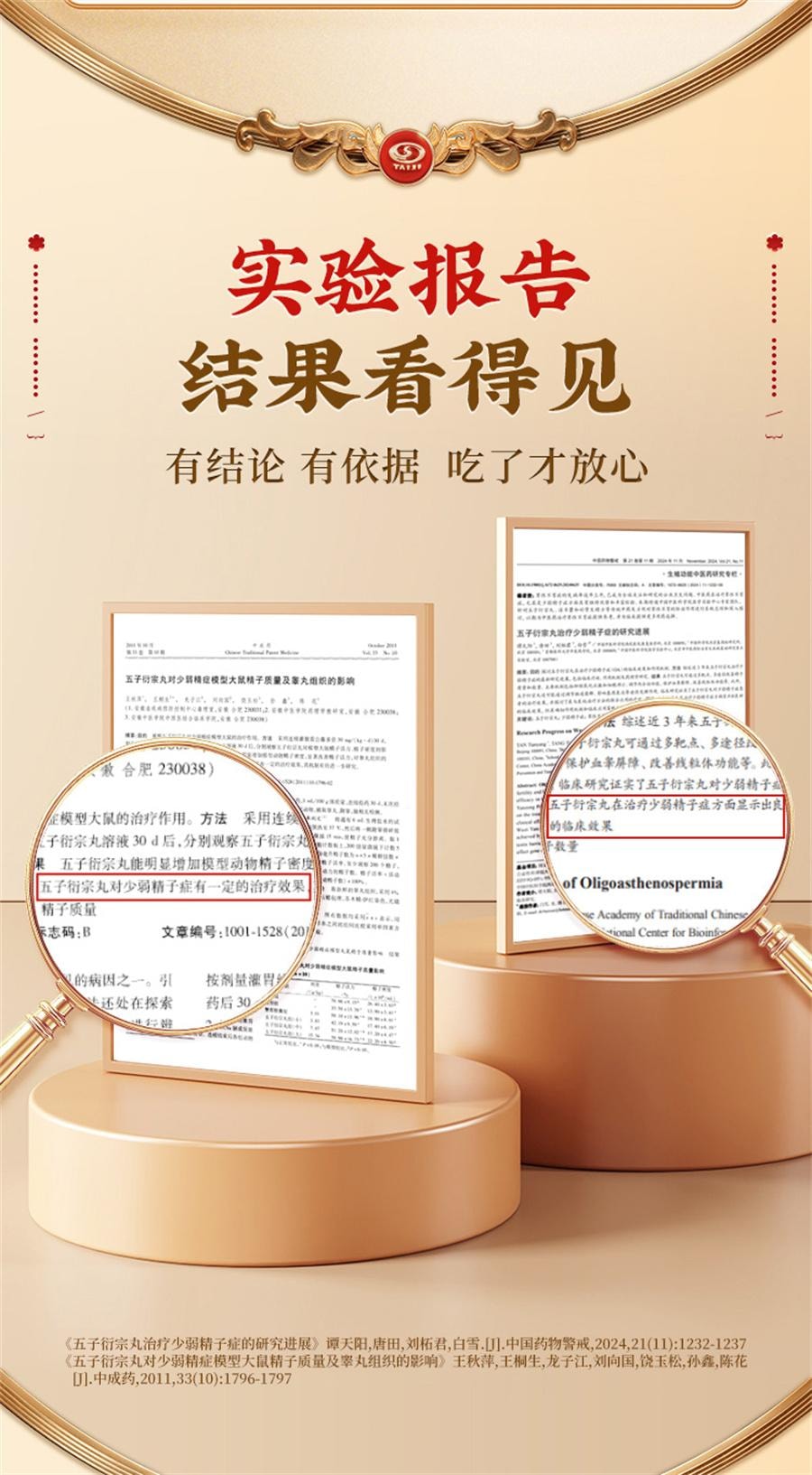 【中国直邮】 太极 五子衍宗丸 补肾益精肾阳虚阳痿不育硬度中药60g/盒