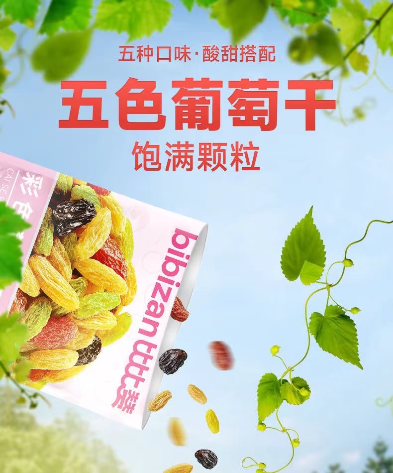 比比贊 新疆特產 繽紛五口味免洗即食大粒無核葡萄乾 105克 飽滿顆粒 休閒零食