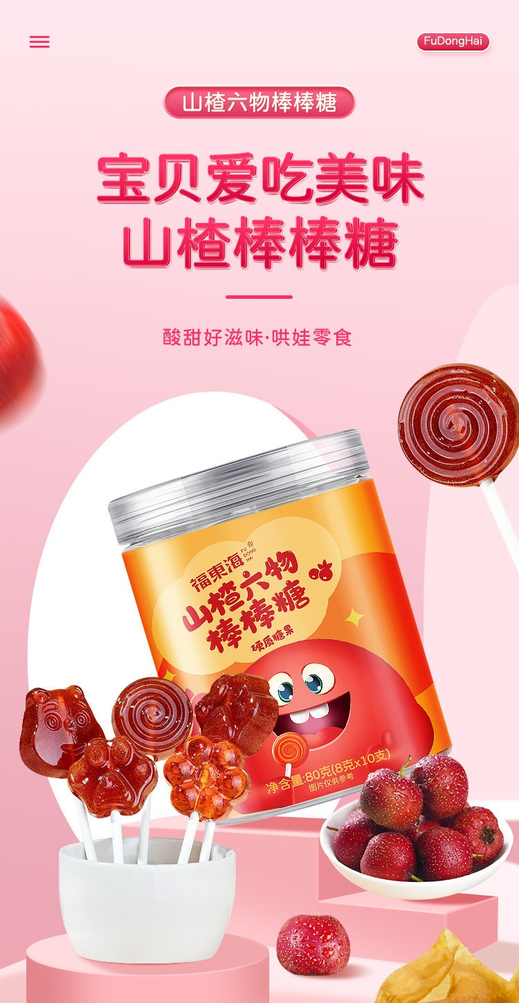 【中国直邮】福东海  山楂六物棒棒糖儿童可爱棒棒糖休闲小零食  80g/罐