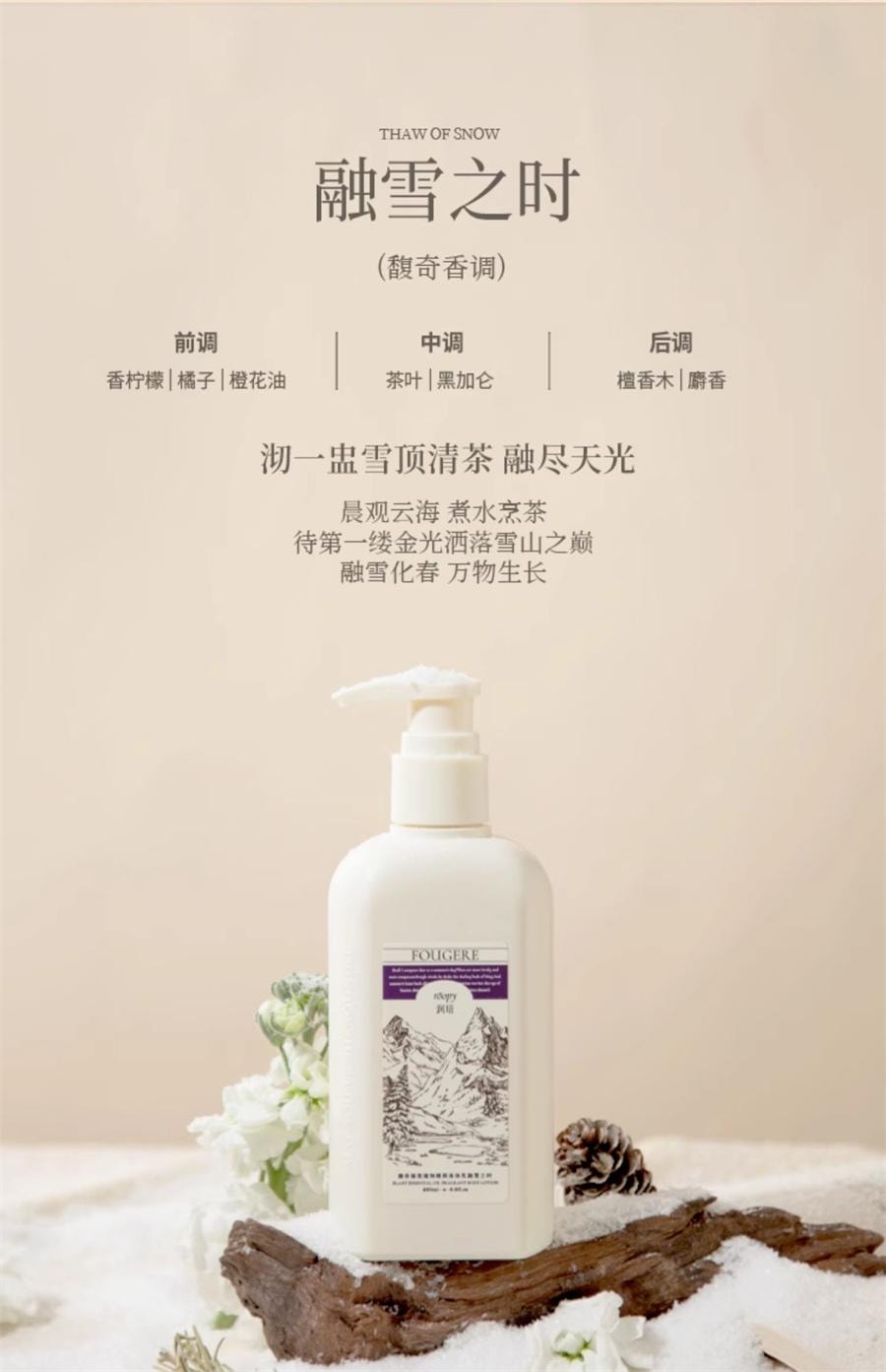 【中国直邮】 润培 身体乳女秋冬保湿滋润持久留香润肤乳霜   融雪之时250ml/瓶