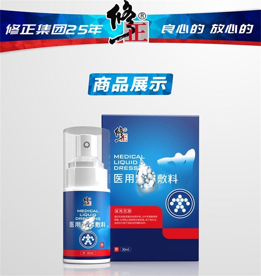 【中国直邮】  修正 包皮炎龟头炎症冠状沟男士男性珍珠粒专用状丘疹真菌洗液喷剂感染医用液体敷料 30ml/支