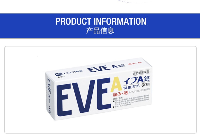 【日本直邮】白兔制药 EVE止痛片 60片入 有效缓解生理痛头痛牙痛