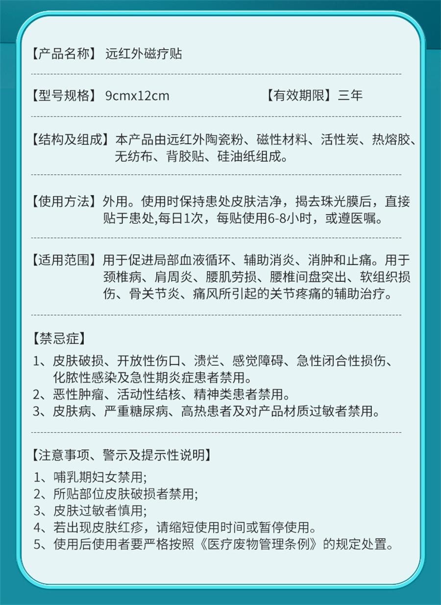 【中國直郵】 寶元堂 遠紅外線磁療貼輔助治療頸椎肩周炎關節炎腰椎間盤疼痛 5貼/盒