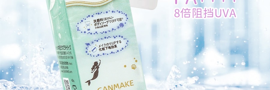 日本CANMAKE井田 美人魚隔離防曬妝前打底 隱形毛孔 #C01綠色 SPF 50+ PA++++