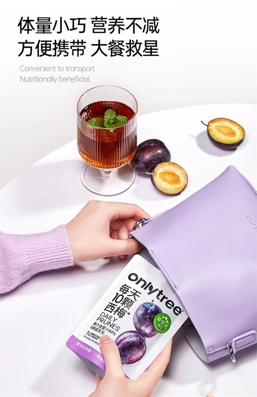 【中國直郵】 onlytree 益生元西梅汁大餐救星NFC濃縮純果汁飲料 100ml/袋