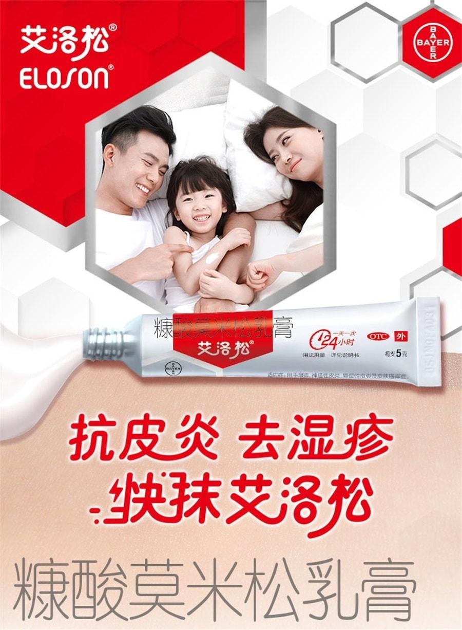 【中國直郵】 艾洛松 糠酸莫米松乳膏 濕疹皮膚搔癢神經性皮膚炎藥斑疹軟膏 5g/盒