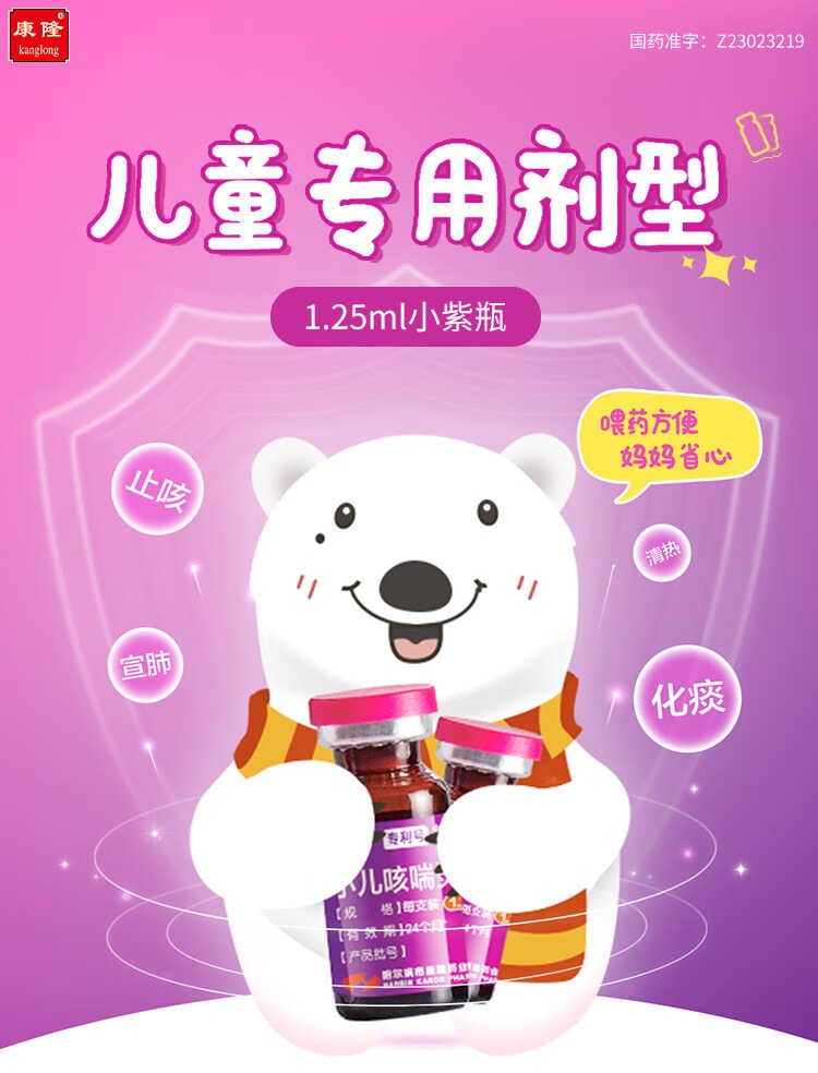 【中国直邮】 康隆 小儿口服液 婴幼儿咳嗽化痰止咳儿童咳嗽药常备药 1.25ml*10支 x 1盒