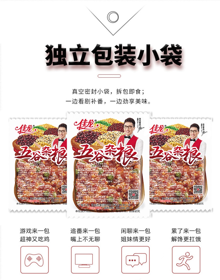 【中國直郵】佳龍 五穀雜糧獨立包裝休閒小零食解饞食品10g/袋