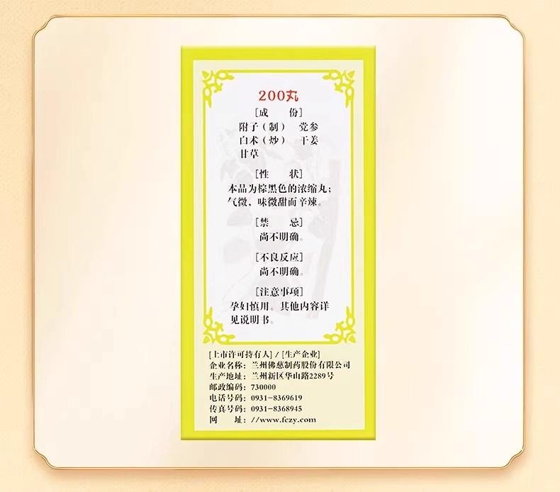  佛慈 附子理中丸200丸/盒 浓缩丸 附子、党参、白术、干姜、甘草经典配方温中健脾 治疗拉肚子腹泻、 脾胃虚弱、四肢寒冷【出口欧美品质】 