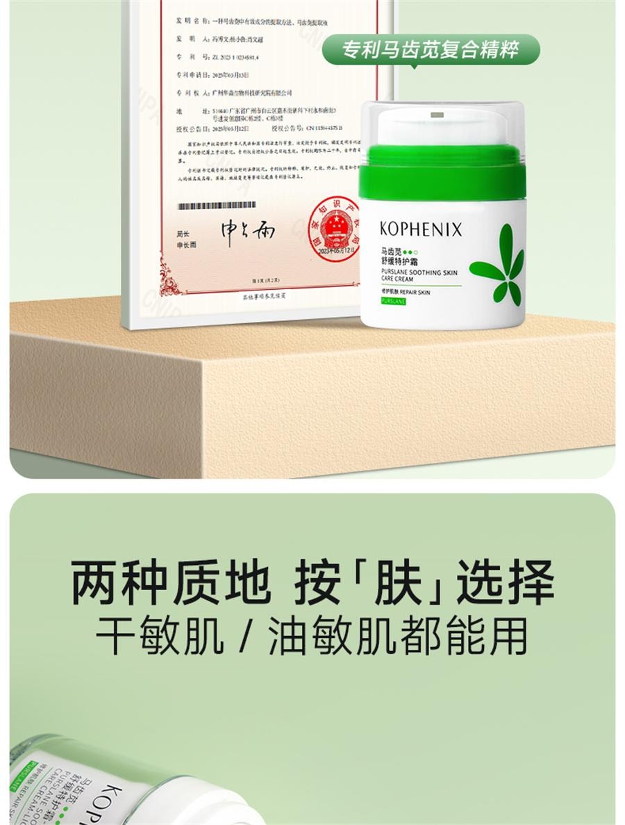 【中国直邮】 孔凤春 马齿苋舒缓特护霜滋润版 修护屏障敏感肌补水保湿换季维稳面霜滋润50g