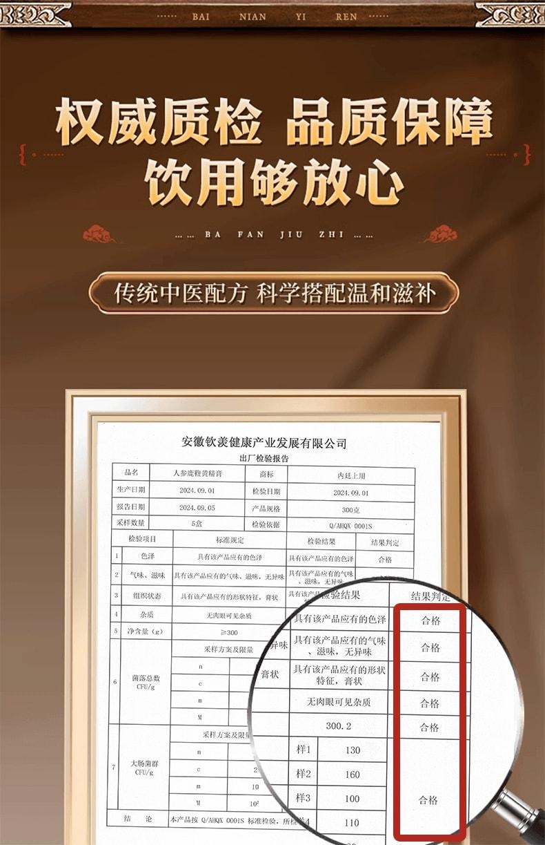 【中國直郵】 北京同仁堂 人參鹿鞭黃精膏 滋陽補腎 溫潤吸收 專為男性體質定制 300g/瓶