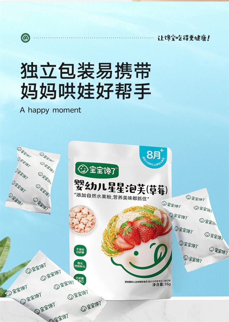  寶寶饞了 星星泡芙 嬰兒零食無添加鹽嬰幼兒零食輔食 藍莓星星泡芙16g/袋