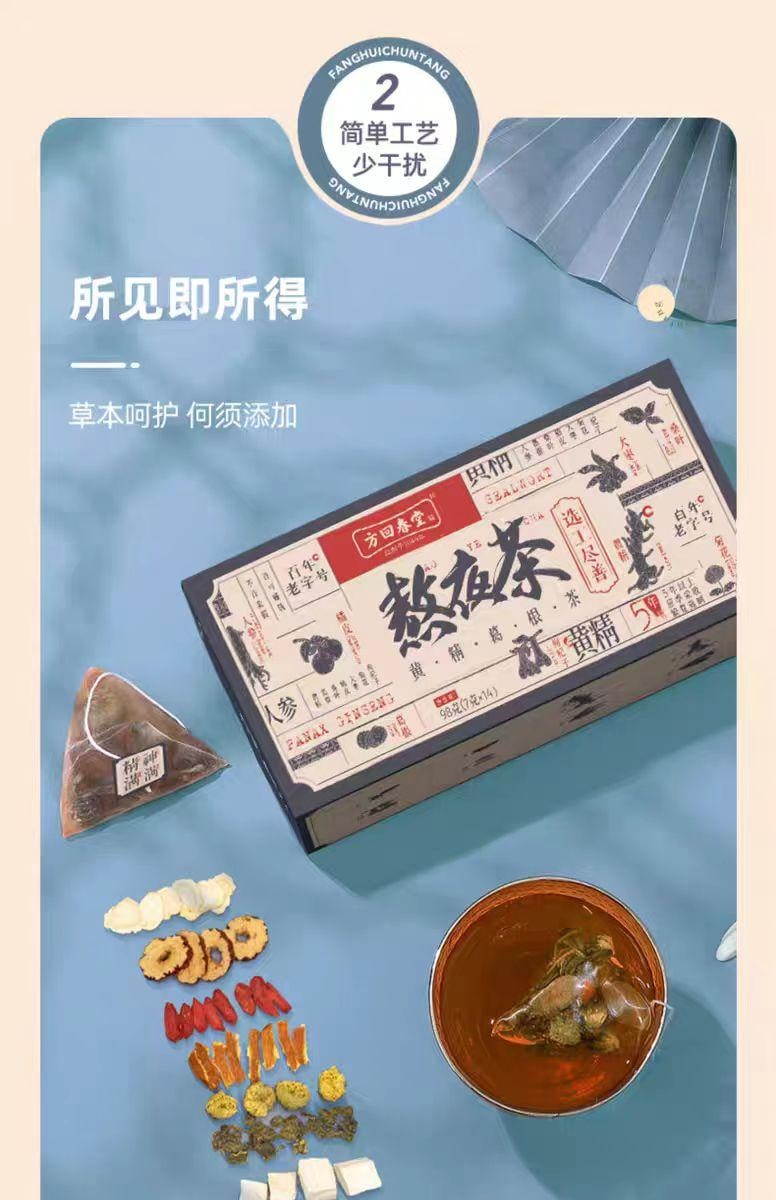 【中国直邮】 方回春堂 熬夜茶 养生茶汤 7g*14袋 98g*1盒