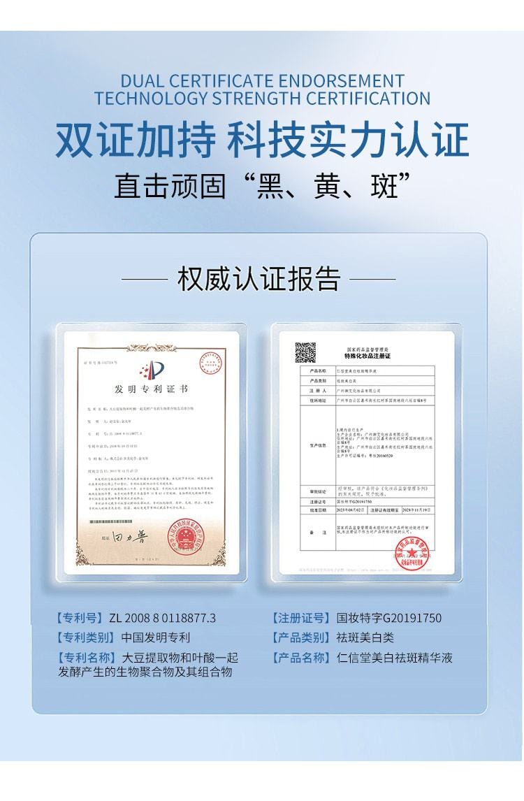 仁信堂 【小红书种草爆款推荐】 美白祛斑精华液 全新升级 速白瓶修护保湿 有效改善色斑 20ml/瓶(赠送替换装)