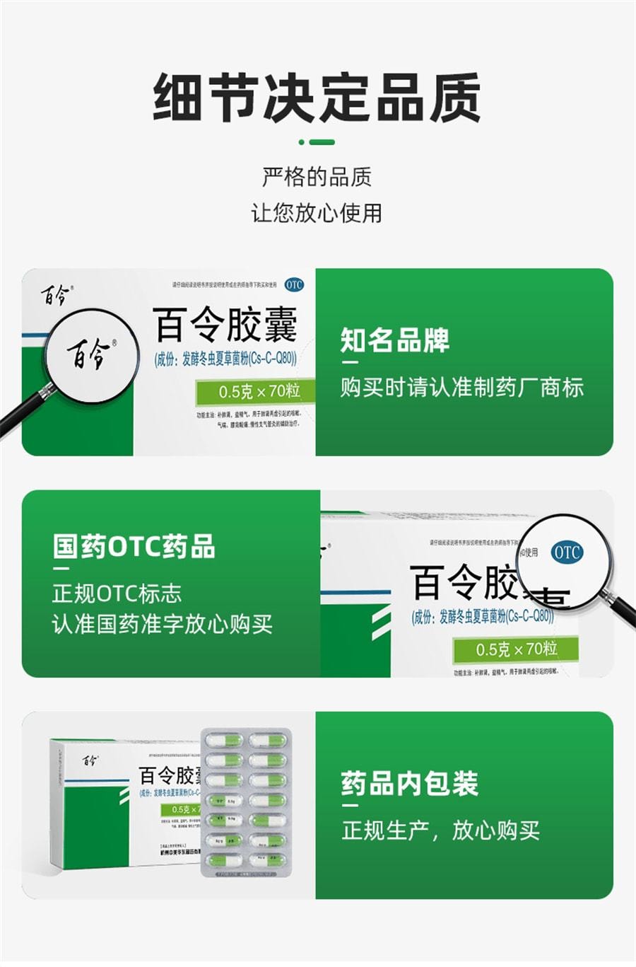 【中国直邮】百合牌 百令胶囊 3盒 补肺肾乏力咳嗽气喘慢性支气管炎肾功能不全 