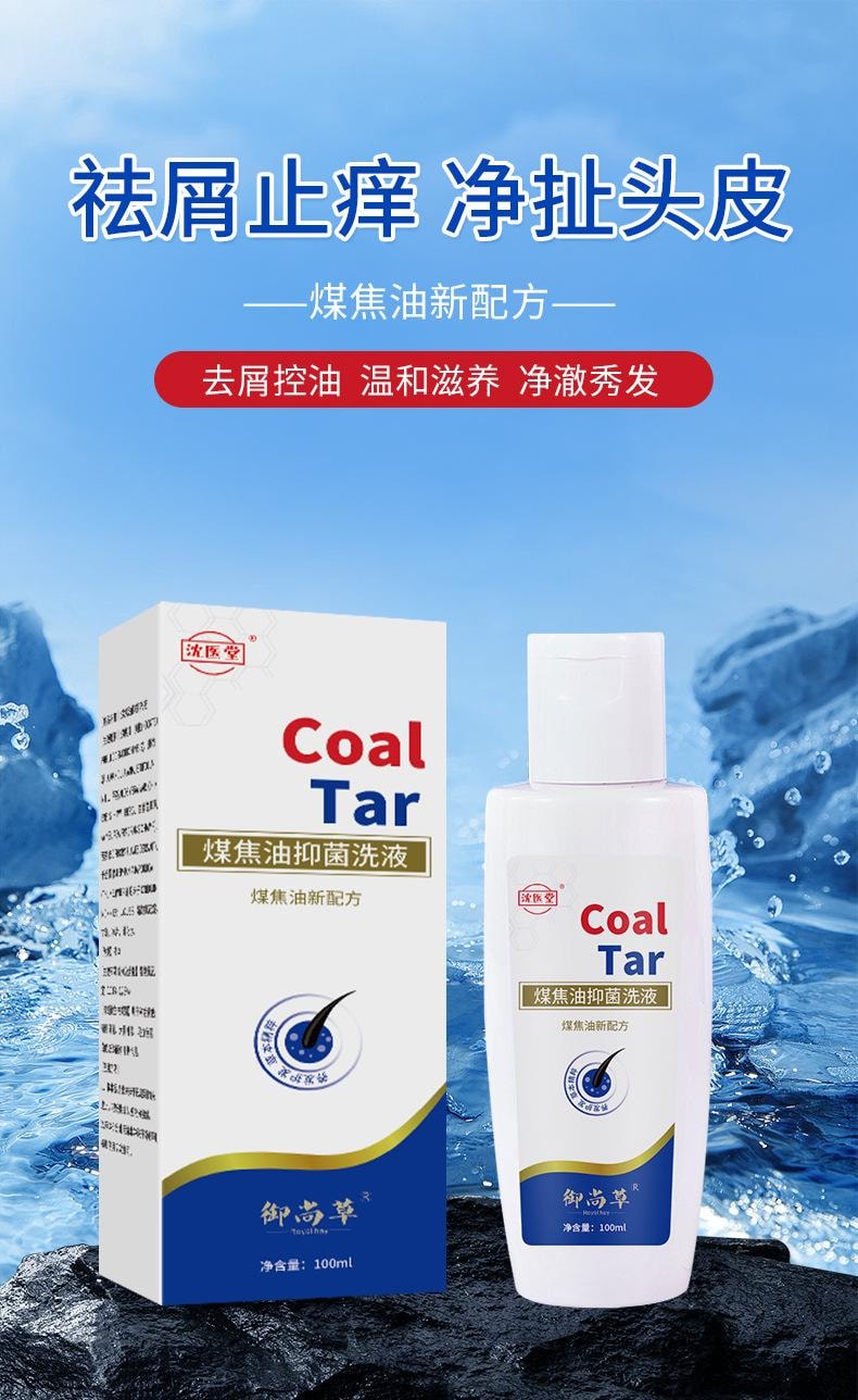  沈医堂 煤焦油洗剂液头皮痒炎脂溢性抑菌洗发水 110ml/瓶