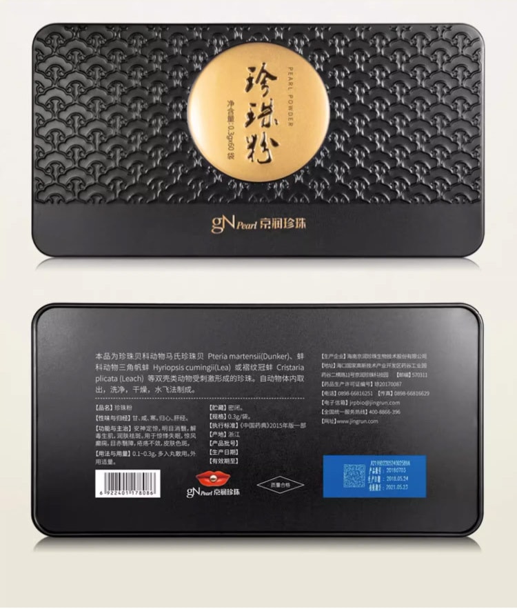 【中國直郵】京潤珍珠 口服珍珠粉60袋/盒內服食用外用精製中藥用面膜粉