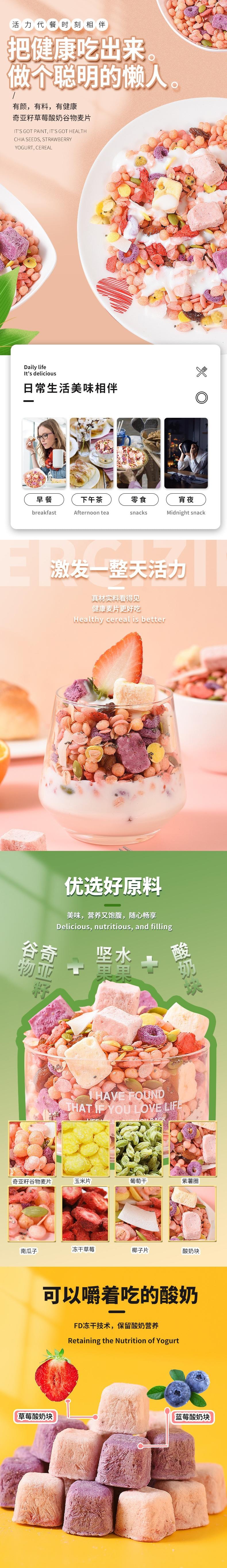  美粥食客 奇亚籽草莓谷物 代餐麦片 400g
