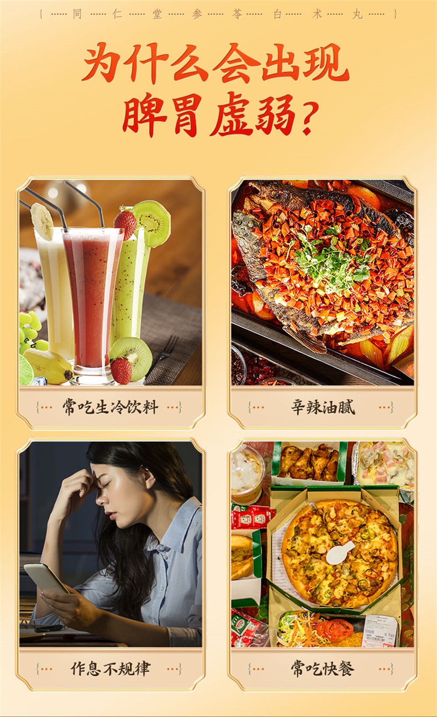 【中國直郵】北京同仁堂 參苓白術丸 脾胃虛弱食少便溏 健脾 護胃 益氣 祛濕 6g*12袋 /盒