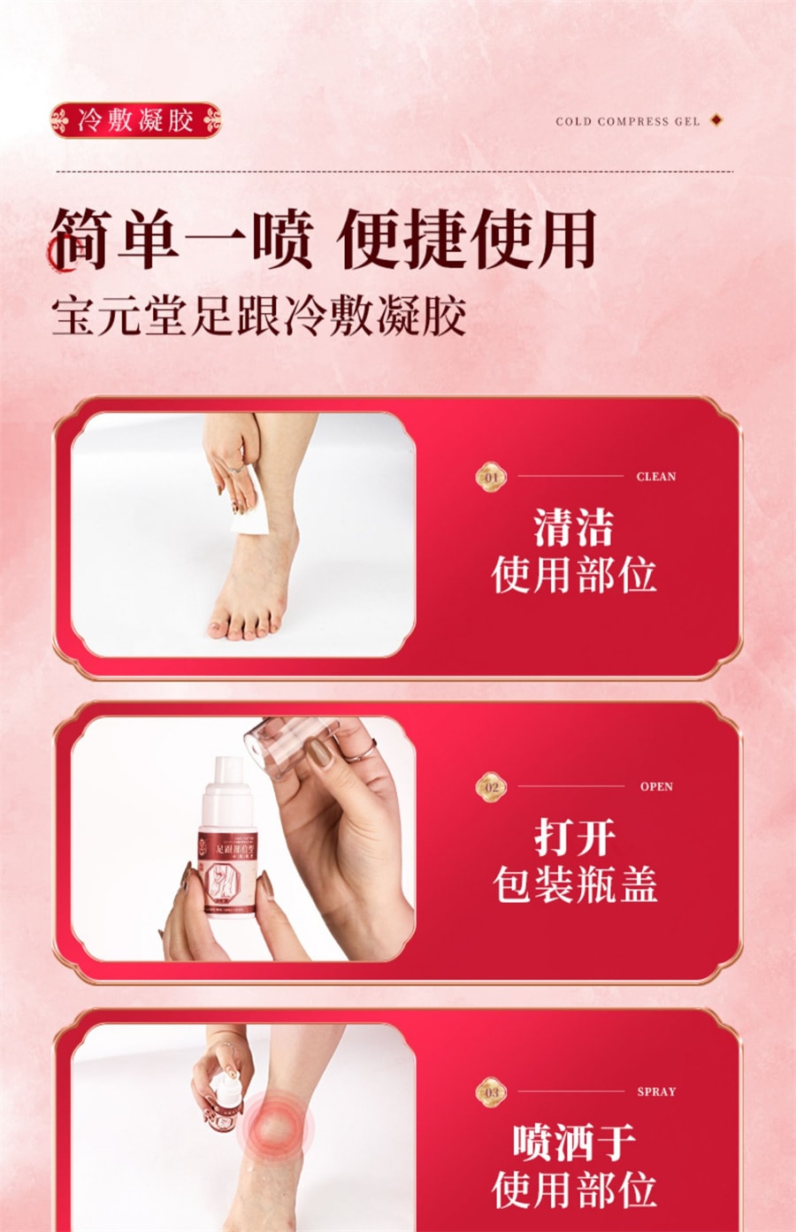 【中國直郵】寶元堂 足跟部位型冷敷凝膠足跟酸麻脹痛骨刺疼痛足跟筋膜炎老損傷 30ml/盒