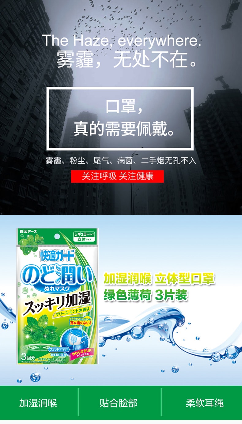 日本COTTON LABO白元株式会社 加湿润喉立体型口罩绿色 #薄荷 3片