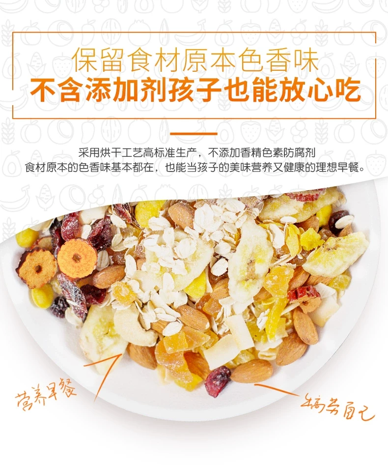 中国 好想你 我养你 11种混合水果坚果冲饮麦片500g 袋早餐代餐 更好喝的水果果仁燕麦片