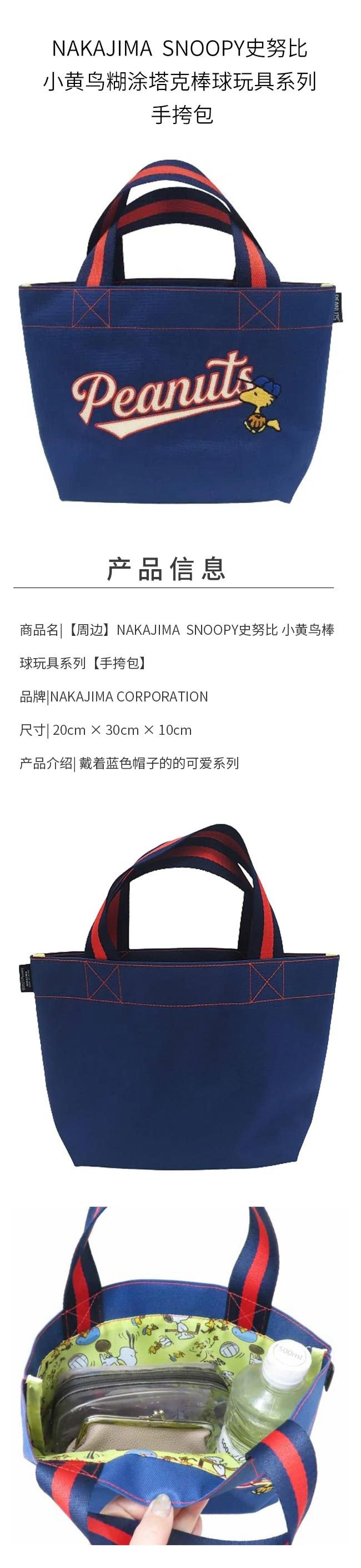 【日本直邮】Nakajima  SNOOPY史努比 小黄鸟糊涂塔克棒球玩具系列 手挎包