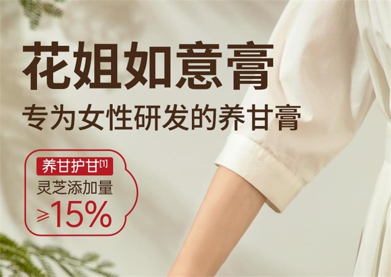 【中国直邮】 花姐食养 如意膏灵芝佛手膏桑葚香橼蒲公英养护舒熬夜肝气情绪不好郁瘀 225g