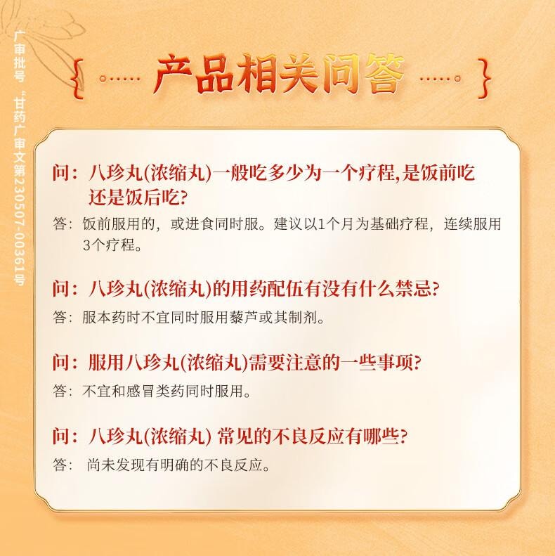 【中国直邮】 佛慈 八珍丸(浓缩丸)200丸补气益血气血两虚面色萎黄四肢乏力补气血女人贫血气血双补丸汤八珍颗粒气血不足