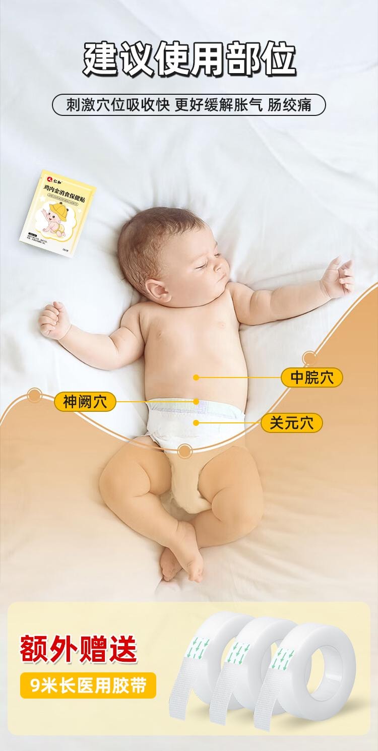 【中国直邮】 仁和 小儿健脾消积食贴 调理宝宝新生婴儿童消食贴鸡内金脾胃保健贴 10贴/盒