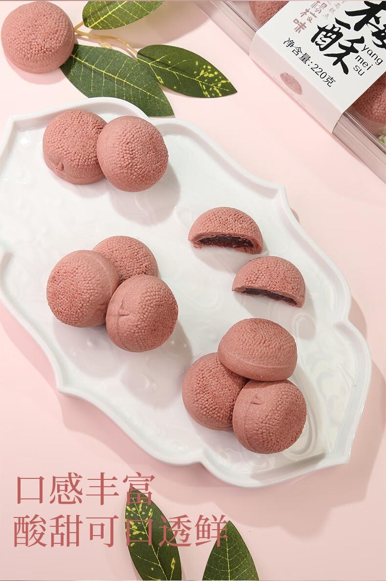 【中国直邮】 乾生元 杨梅酥   微醺杨梅味  苏州特产糕点  苏式点心  休闲零食 早餐食品  220g