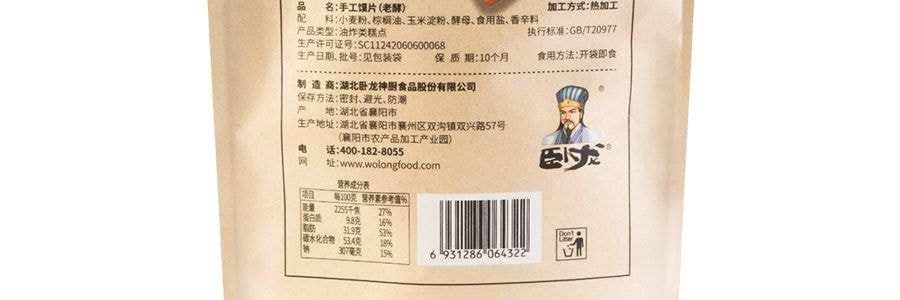 【襄陽特產】臥龍 手工饃片 香辣味 138g