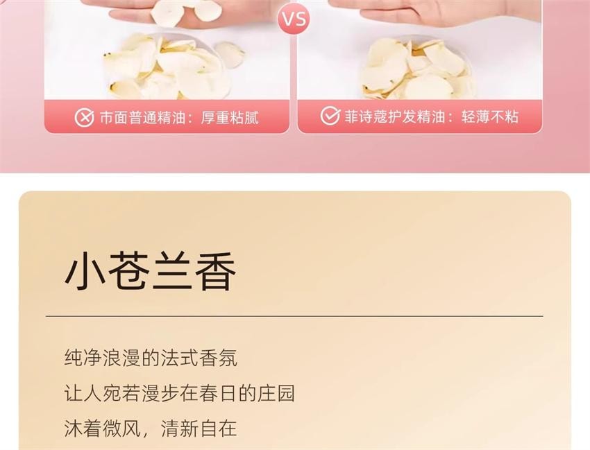 【中国直邮】 澳大利亚 菲诗蔻 澳洲  护发精油 防毛躁柔顺持久留香改善干枯卷发修护烫染受损油 苦橙与香根草 30ml/瓶