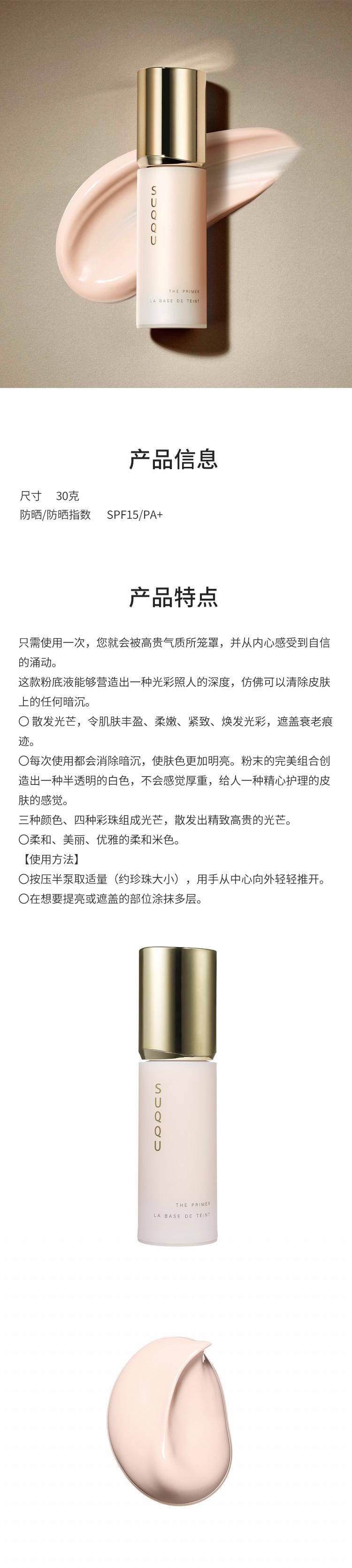 【日本直邮】SUQQU 绝致艳泽妆前乳隔离 微珠光 30g